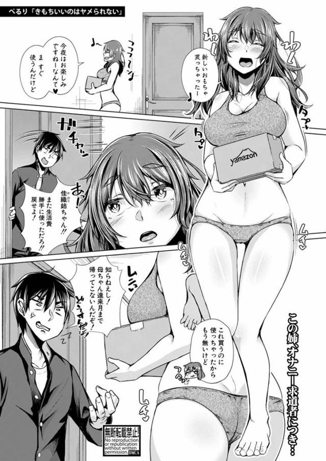オナニーしているのを弟に脅されてしまったかわいい姉…お漏らししたり中出しセックスで近親相姦しちゃう！【ぺるり：「きもちいいのはヤメられない」】