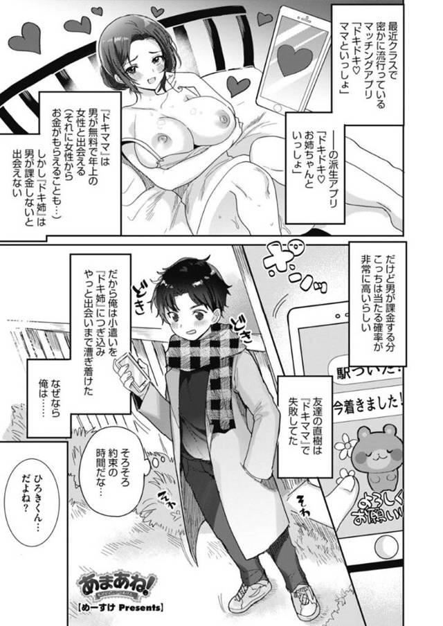 年下のショタに保護欲にある爆乳のかわいいお姉さん…イチャイチャと逆レイプにパイズリしたり足コキしたりしてトロ顔の中出しセックスしちゃう！【めーすけ：あままね！ 私がぜんぶシてあげる♡】