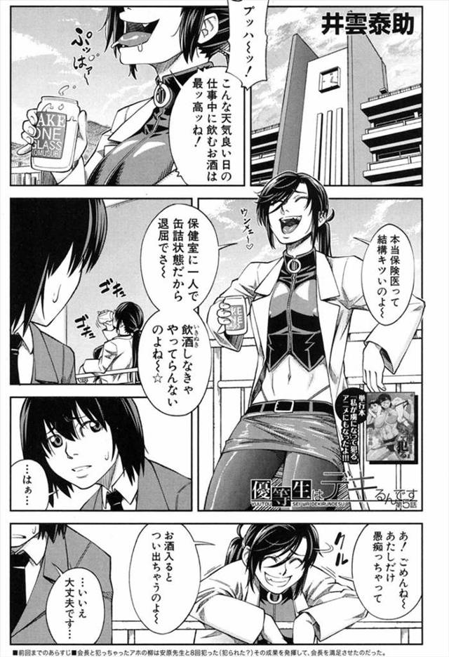 【エロ漫画】いじめられて自殺を考えている男子生徒がデカチンだという事を知り保険医が逆レイプ！学校の屋上で童貞チンポをフェラチオして筆おろしｗｗｗ