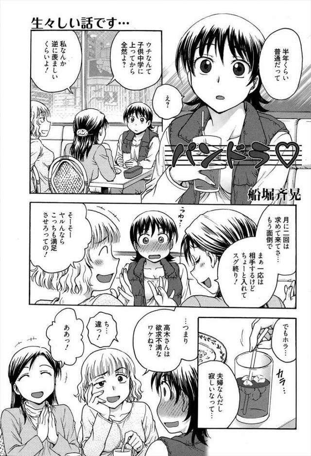 【エロ漫画】ママ友とお茶する巨乳人妻！SEXレスだと愚痴るといい店紹介すると連れて行かれる！店員とベロチューする人妻！オイルマッサージされ敏感になる！子宮刺激され潮噴き！全身性感帯になり乳首責め潮噴きアクメ！勃起チンポフェラチオ！マンコ挿入腰振られまくる！【船堀斉晃】