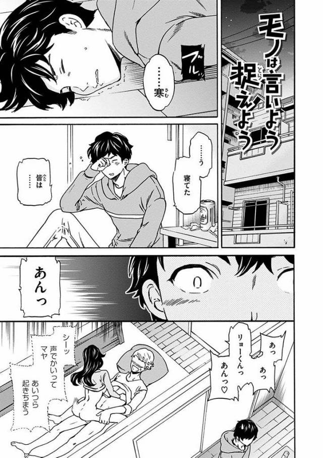 【エロ漫画】友達４人で家飲みしてたら寝ちゃった！しかし起きてみると何やら喘ぎ声が？まさかヤってる！処女和姦エロ漫画！【Cuvie】