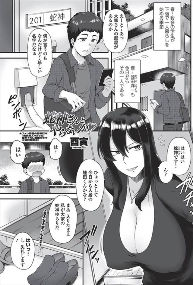 【エロ漫画】下宿先の巨乳大家さんに挨拶に行ったら天国味わわせてやるとフェラされくぱぁしたまんこに童貞ちんぽ挿れ…