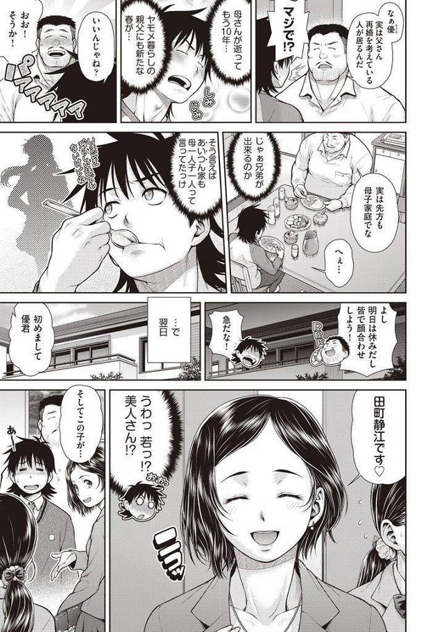 【エロ漫画】親の再婚で義兄妹になったカップルが両親の喘ぎ声を聞かされて触発され処女喪失の即ハメセックスで膣内射精！