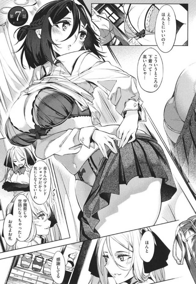 同級生の女子に流されてレズエッチをさせられる清楚系JK…すっかり流された彼女は乳首やクリを責められて不覚にも感じてしまう！【IAPOC:ネツレツ！？な瞳 第7話】