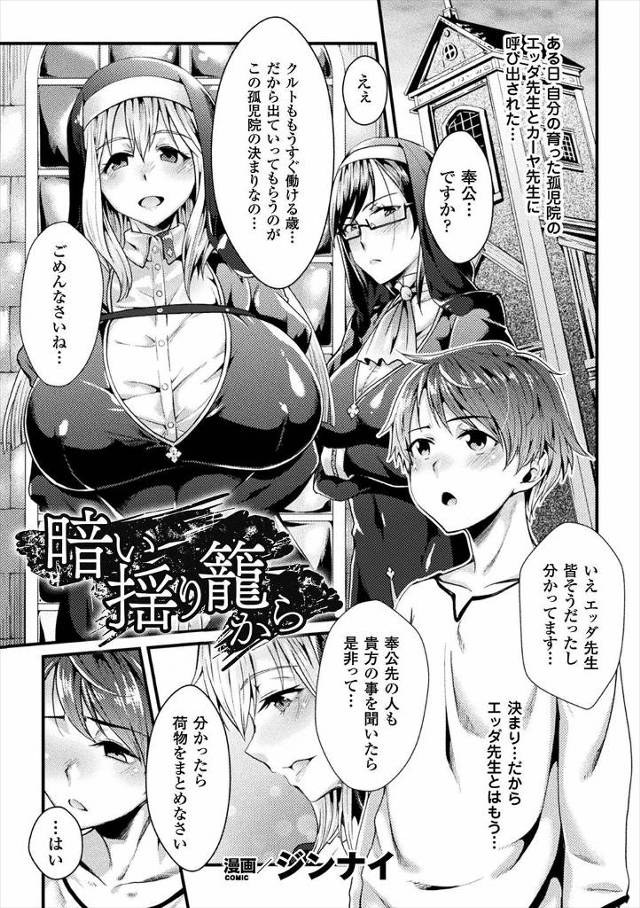【エロ漫画】孤児院から巣立ってもらうため男子たちをイヤらしく調教するシスターｗｗアナルアクメできるよう開発して…