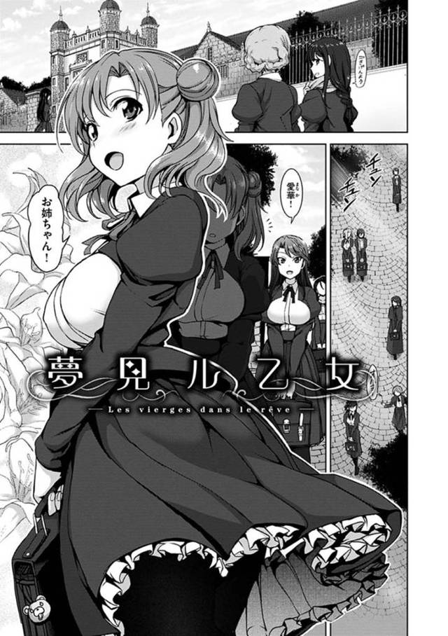 【調教エロ漫画】仲良く姉と登校する妹は男性教師の性奴隷となっていた【愛上陸】