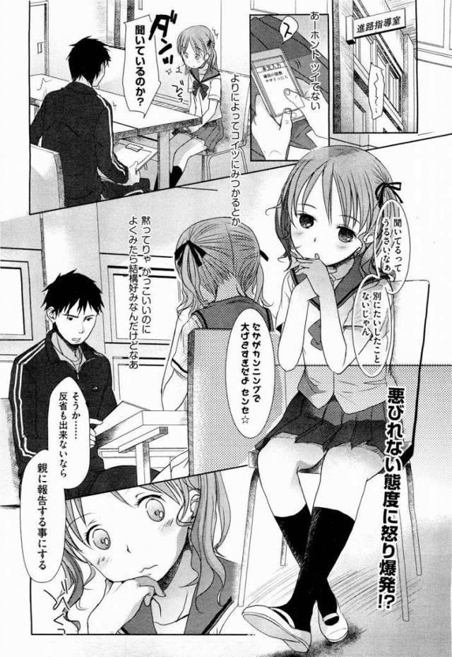 【エロ漫画】ビッチなJC（女子中学生）がカラオケボックスで3P！JCで二本差しとかあか〜ん！【岡田コウ・JC・二穴同時・エロマンガ】