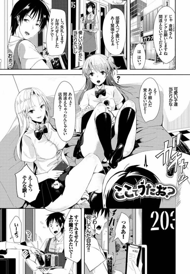 【JK3Pエロ漫画】カラオケ店員は、間違えてJKの部屋に入ると迫られ3P中出しセックス【すみよし】
