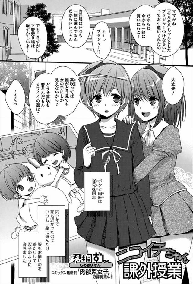 【エロ漫画】小さい頃から何をするにもずっと一緒ないとこが学校でエッチな話題についていけず子供扱いされたらしく、…