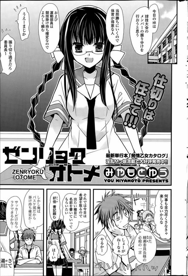 【エロ漫画】球技大会にバスケ部の男を掛け持ちで出させて休憩中にエッチ！眼鏡のJK委員長に欲情して球技大会どころじゃなくなるくらいイチャラブセックスｗｗｗ