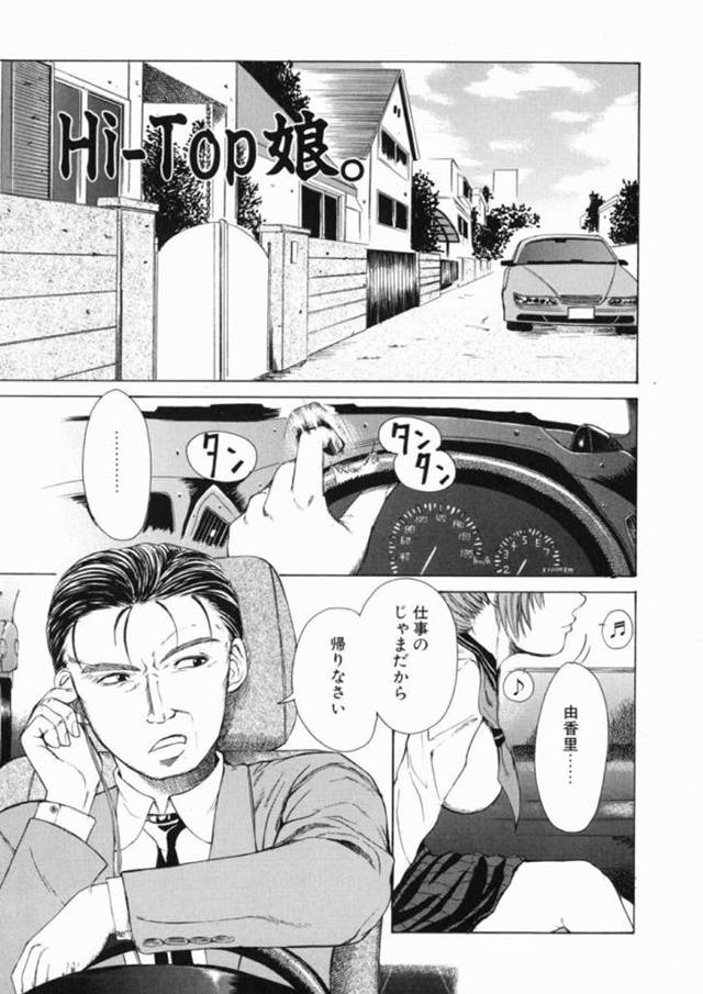 浮気調査をしていてムラムラしている父親を襲っちゃうエッチな娘…逆レイプにフェラしたり手コキしたりしてド変態なトロ顔の中出しセックスしちゃう！【刻江尋人：Hi-Top娘。】