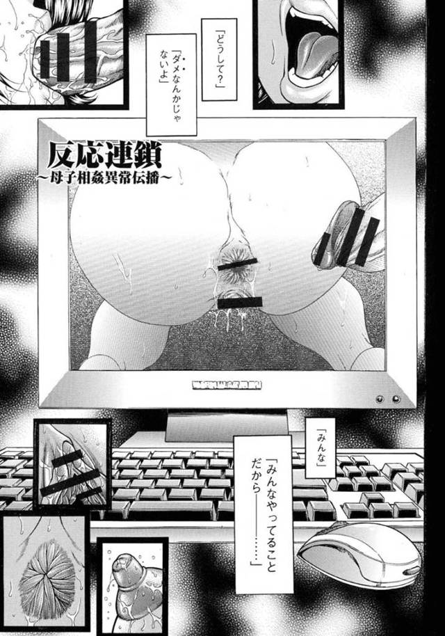 息子と近親相姦し続けるムチムチ母…従順な彼女は彼にフェラ抜きしたり、膣やアナルに巨根を生ハメさせたりとひたすらヤりまくる！【飛野俊之:反応連鎖~母子相姦異常伝播~】