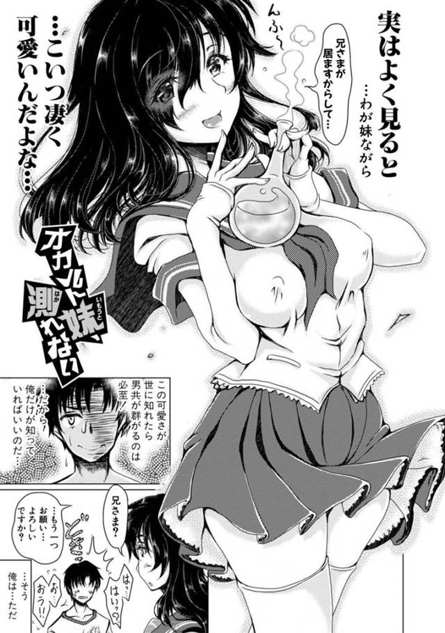 【エロ漫画】エロコス姿で謎の儀式を開催していたら興奮した兄にセクハラされてイチャラブ兄妹セックスにアクメするオカルト美少女妹。【りょくりん／オカルト妹、測れない】