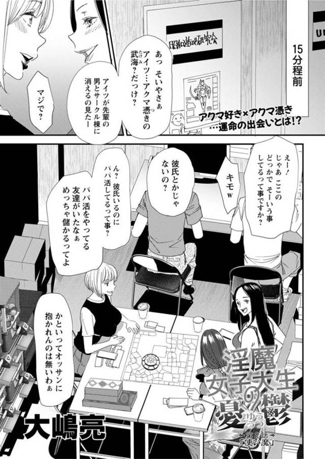 【エロ漫画】大学のイケメン先輩にコスプレがばれて誘惑を始める不気味な女子大生。アクマである彼女と結ばれと願う思いに応じるためにフェラチオから騎乗位や正常位で中イキSEXしちゃう！