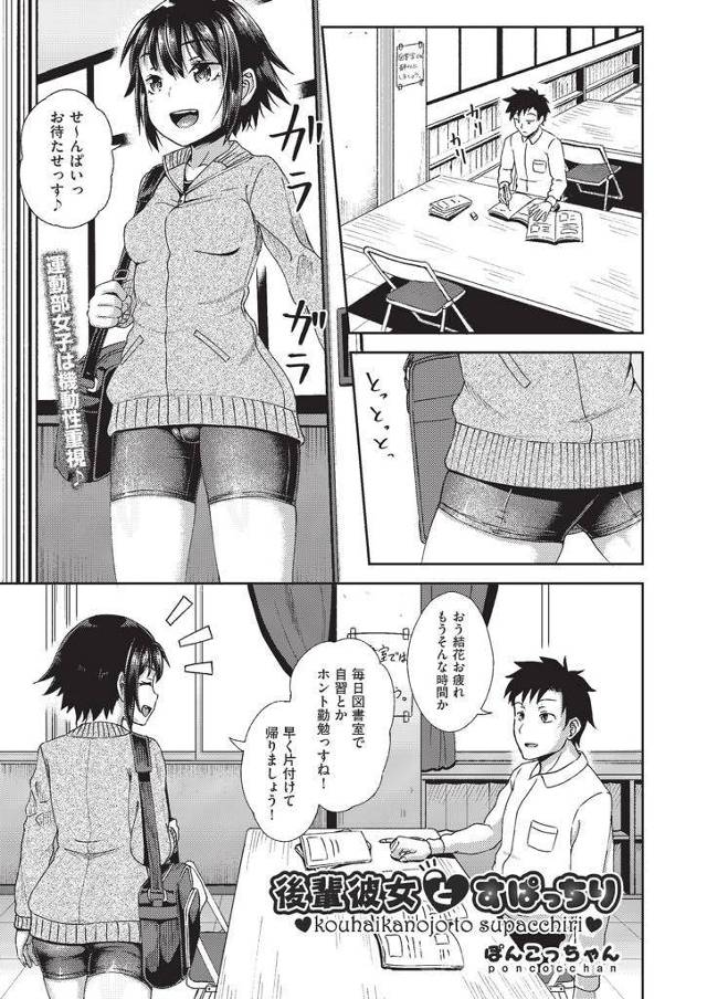 【エロ漫画】スパッツ好きな彼氏を挑発する運動部女子が路地裏で69のオーラルプレイで絶頂し合い野外中出しHで初体験！