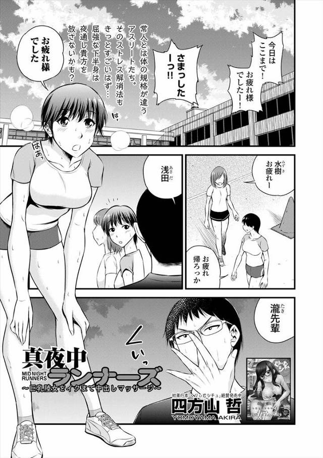 【エロ漫画】近所の公園が青姦スポットで、毎晩ランニングをするのが日課な陸上女子がのぞきながらオナニーしていたら…
