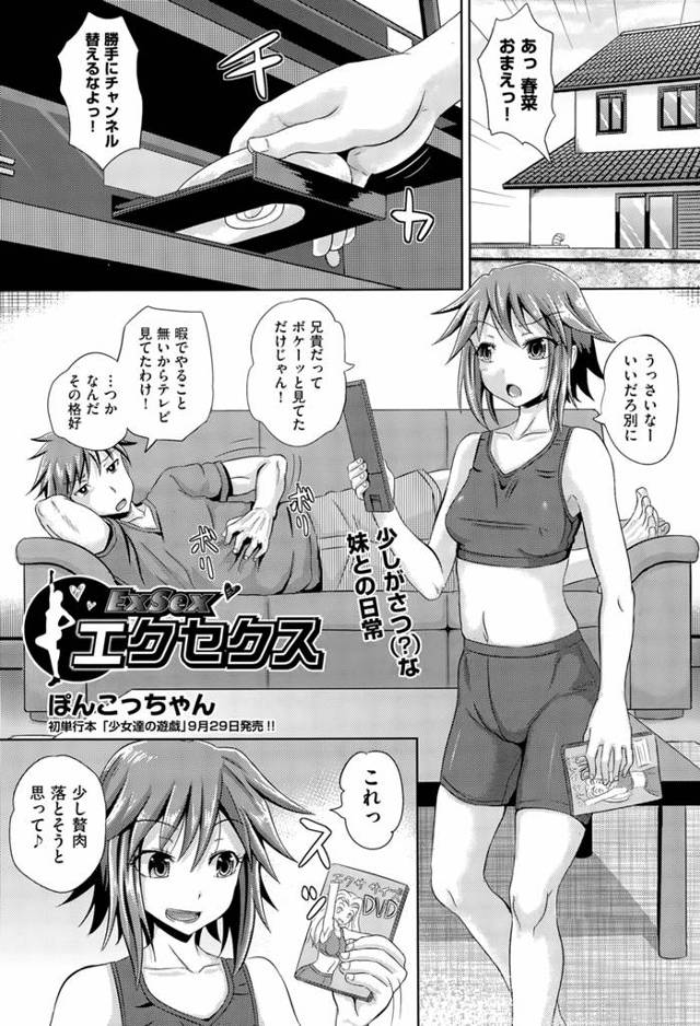 【エロ漫画】妹がダイエットをしていてスパッツが食い込んでいてエロくてオナニーをしていたら、どうせならセックスダイエットで気持ちよく痩せようと中出し逆レイプされる兄ｗ