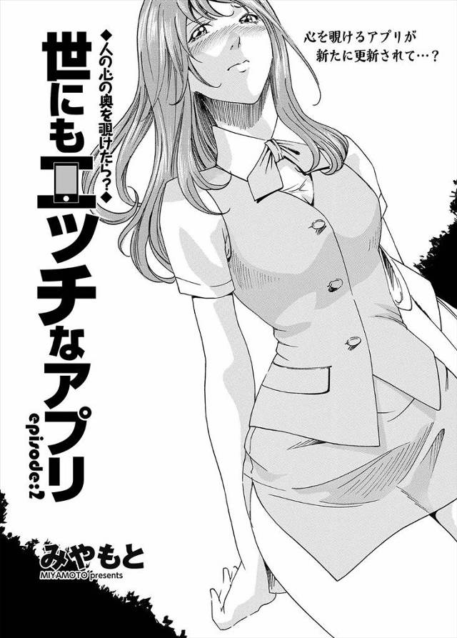 【エロ漫画】他人の心を覗けるスマホアプリでイケメンと中だしセックスしていた巨乳OLが同じスマホアプリで心を覗かれ部長や同僚達にセックスを求められバックから3Pされてしまう！