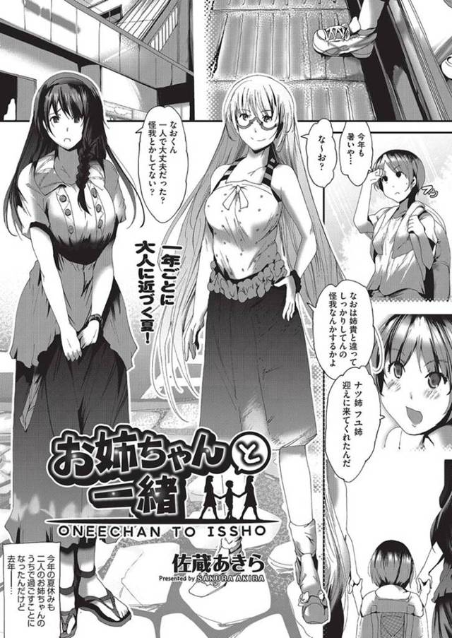 【おねショタエロ漫画】淫乱メガネの姉は帰省した弟を筆おろしして童貞卒業させてあげる！【佐蔵あきら】