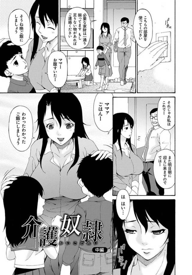 【調教エロ漫画】黒髪ロングの子持ちの巨乳未亡人は、老人たちに調教されまくり、マジックミラー越しに子供を見ながら生ハメ中出しされ快楽潮吹きする！【唄飛鳥】