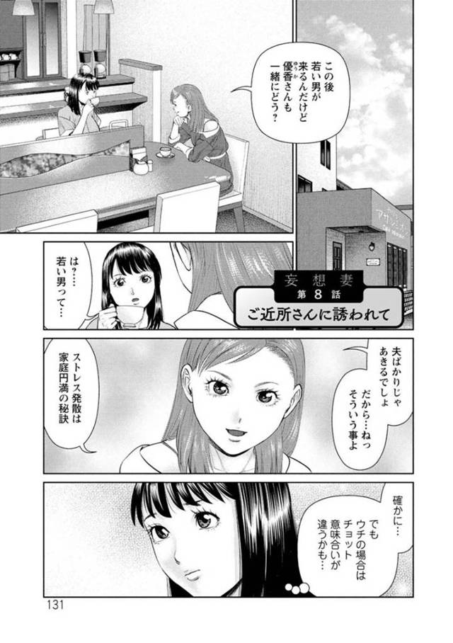 【エロ漫画】近所の人に誘われて乱交セックスに参加する事となった巨乳人妻…流された彼女は次々とチンポをしゃぶらされたり、生ハメされたりしてアクメ絶頂しまくる！
