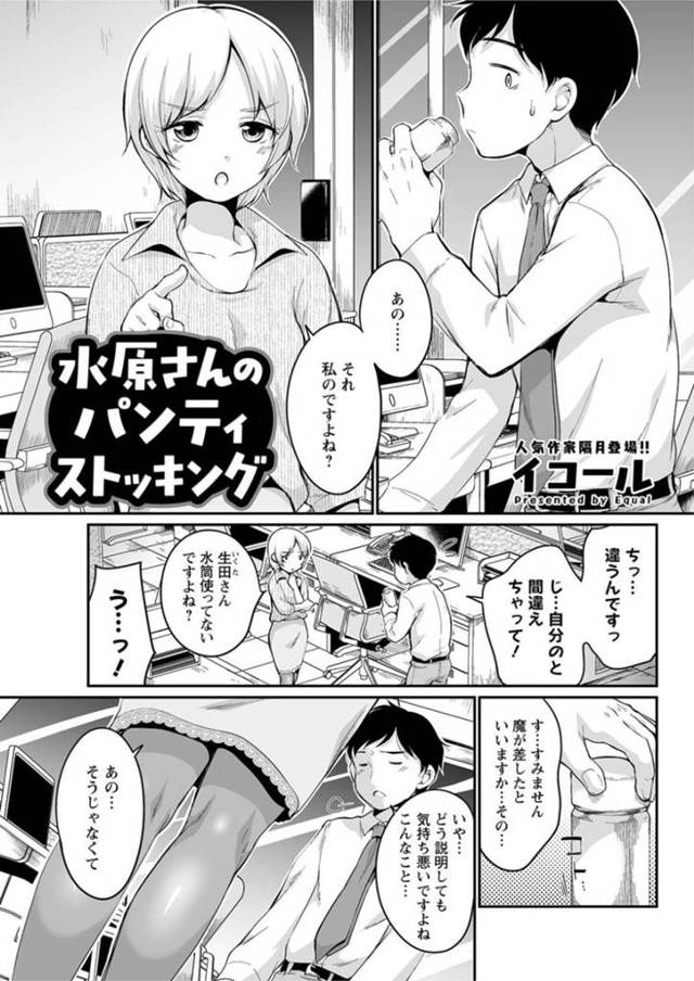 自分のストッキングでオナニーしている彼氏に意地悪しちゃうエッチなOL…イチャイチャと足コキしたりキスしたりしてバックの中出しセックスでド変態なトロ顔になっちゃう！【イコール：水原さんのパンティストッキング】