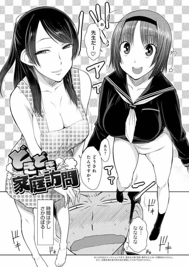 【エロ漫画】俺は新米教師！生徒宅に家庭訪問したら…母親が裸エプロン！娘は下半身丸出し！ビッチ親子なの！JK・バツイチ・淫乱・親子３P・無料エロ漫画！【イソラシ】