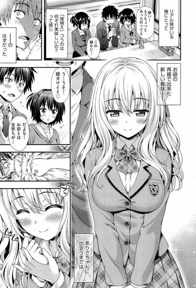 【エロ漫画】親の再婚で出来た義妹が実妹とレズる姿を見た兄が男の良さを教えようと処女を奪い双頭バイブを使い近親３P！