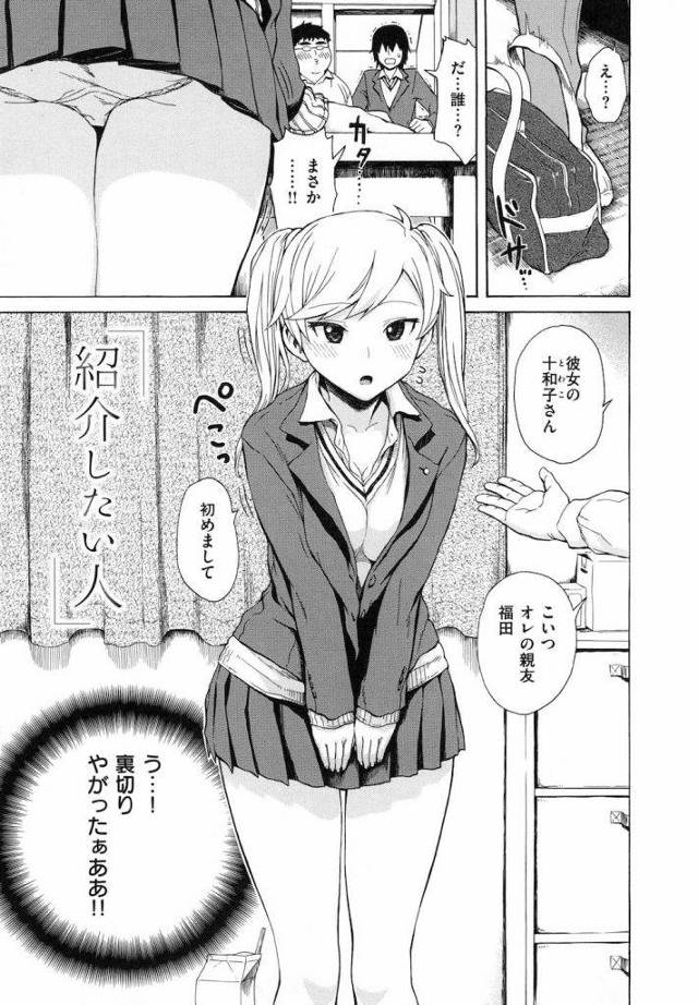 【無料エロ漫画】キモデブ童貞なのに彼女が出来ただと！許せねー！脅して寝取りだ！夜の公園で！女子高生・脅迫・浮気！【石川シスケ】