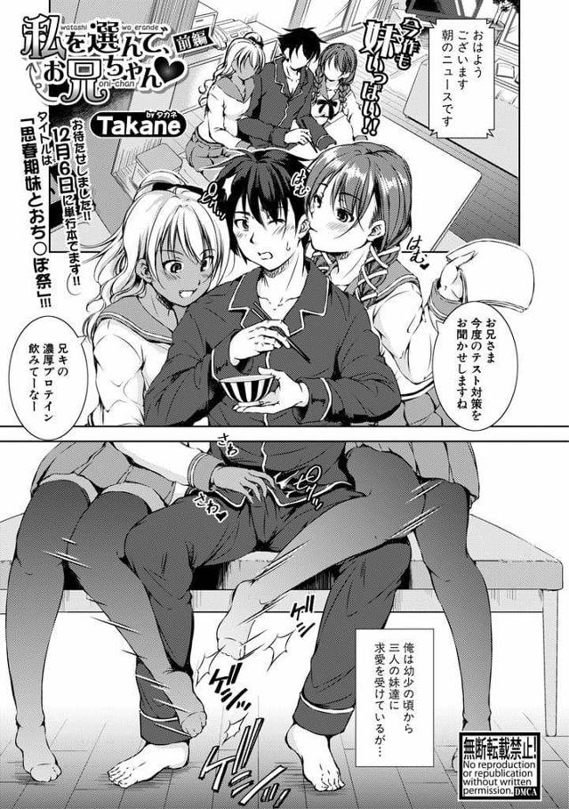 【全2話エロ漫画・前編】朝から兄を取り合う三つ子JK！風呂でチンポ扱く兄！２人の妹が入って来た！オッパイ押し付け！剛毛マンコ見せつけ！マンコフィストでアクメ！マンコ挿入しながらマンコクンニ！中出しして交代！騎乗位挿入処女奪い中出し！【Takane】