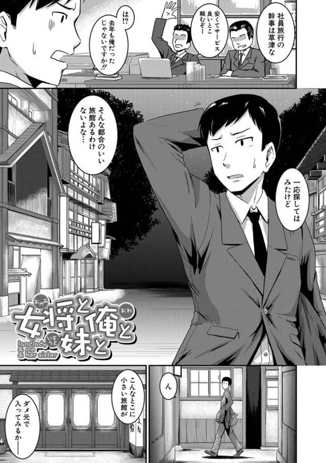 【エロ漫画】小さい旅館を切り盛りしている妹と未亡人の姉…社員旅行の下調べに来たサラリーマンに夜のサービスをする！【高山千尋】
