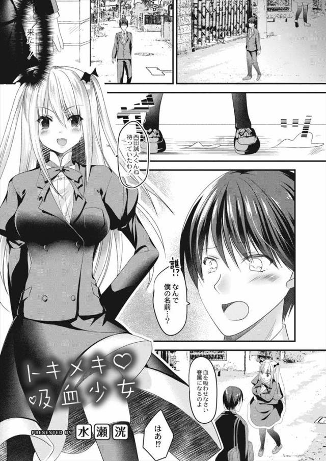 【エロ漫画】通りすがりの男子の血を吸ったらなぜか体が熱くなり、さらに彼の方から初めての人とはちゃんとしたいから…