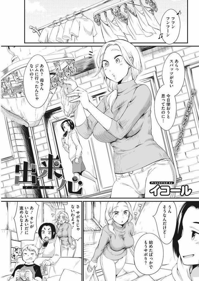 【エロ漫画】スパッツを穿いてオナる息子の友達を目撃した人妻が勃起を治めようとスパッツ素股を堪能させ生ガチセックス！
