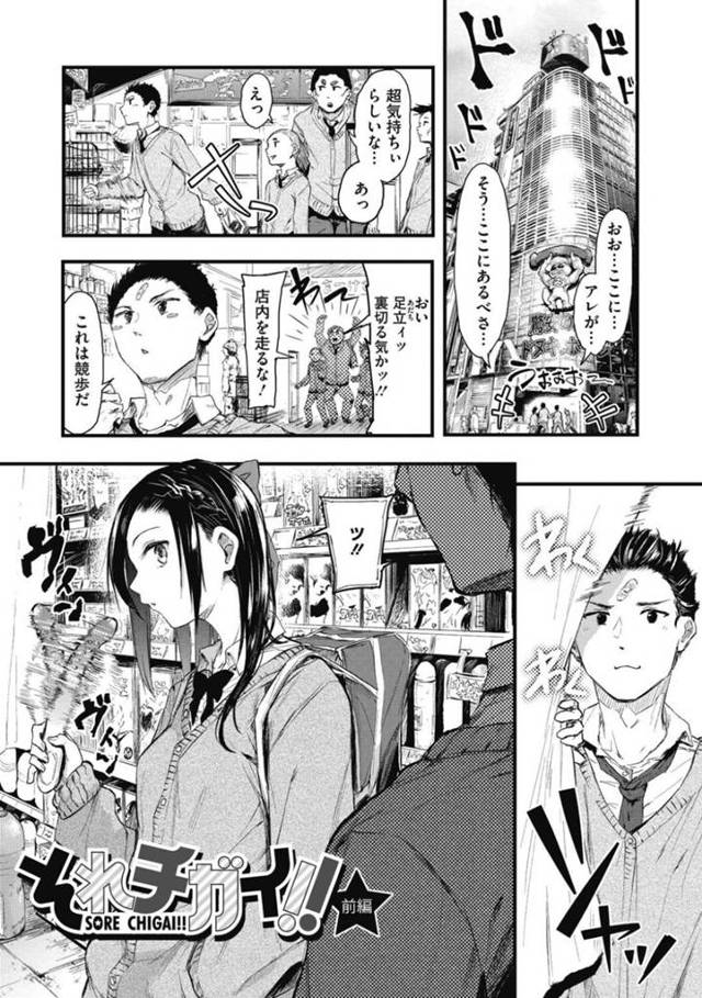 【エロ漫画】エログッズを見ていると同じ学校の先輩男子生徒に鉢合わせてしまった巨乳JK…なんとかその場は切り抜けられたものの、その時の先輩に避けられてしまう！【おなぱん】