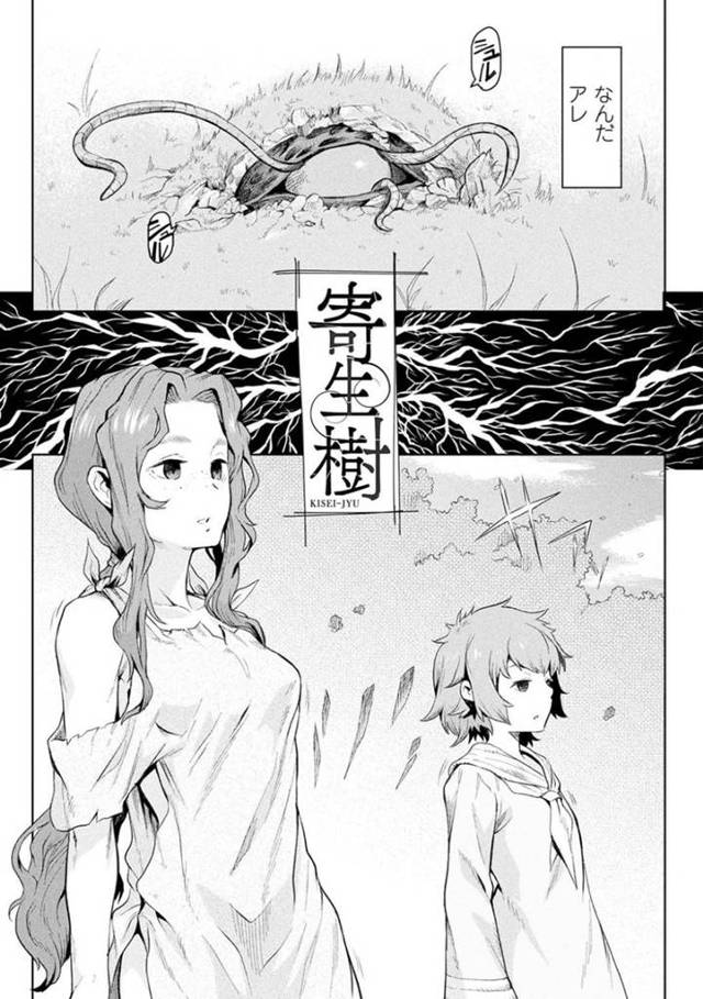 女に寄生する樹の根がマンコに入っていくのを眺める少女…寄生樹が生み出す媚薬を欲しがる男達によって連れられた処女たちが寄生されていく！【タケ：寄生樹】