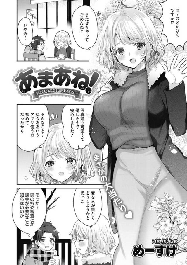 ショタに逆レイプを仕掛ける淫乱ムチムチお姉さん…彼女は彼にフェラやパイズリなどをした挙げ句、騎乗位で強制射精させる！【めーすけ:あまあね！ 私がぜんぶシてあげる♡】