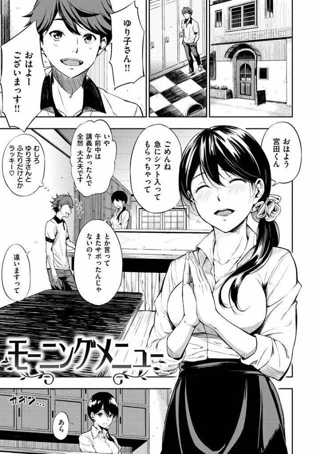 【エロ漫画】浮気や風俗遊びをする夫に腹を立てる喫茶店の人妻店長が童貞の学生バイトとオープン前の店内で歳の差不倫H！