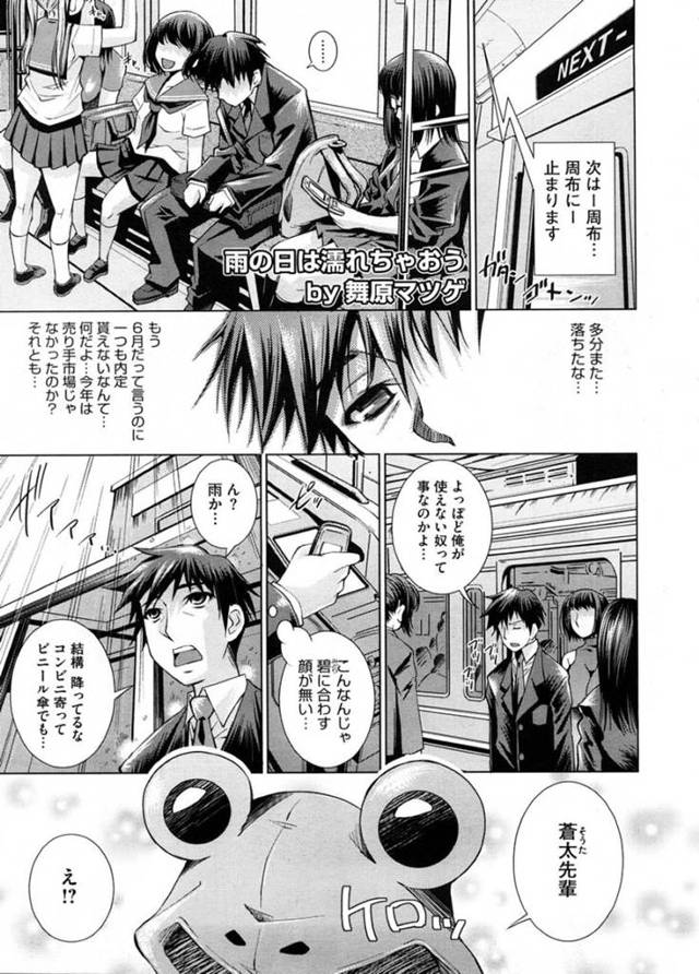 雨に日にカエルコスで先輩を襲っちゃうエッチなエロコスチュームのJD…イチャイチャと手コキしたりバックの中出しセックスでど変態なトロ顔になっちゃう！【舞原マツゲ：雨の日は濡れちゃおう】