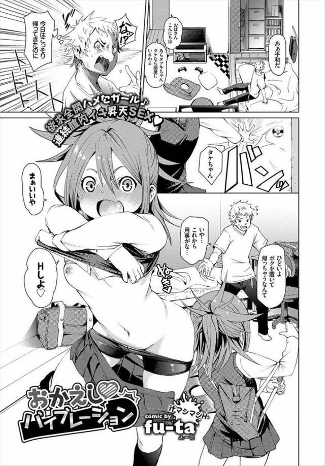 【エロ漫画】友達との恋バナの影響でSEXに夢中な彼女JK！連日彼氏の家で連続SEX！玩具で逝かせまくろうと企む彼氏！電マを彼女の全身に当て責める！マンコに当てると激しく感じまくり潮噴き！さらに電マでマンコ責め勃起チンポ挿入！激しく腰振り膣内射精！【fu-ta】