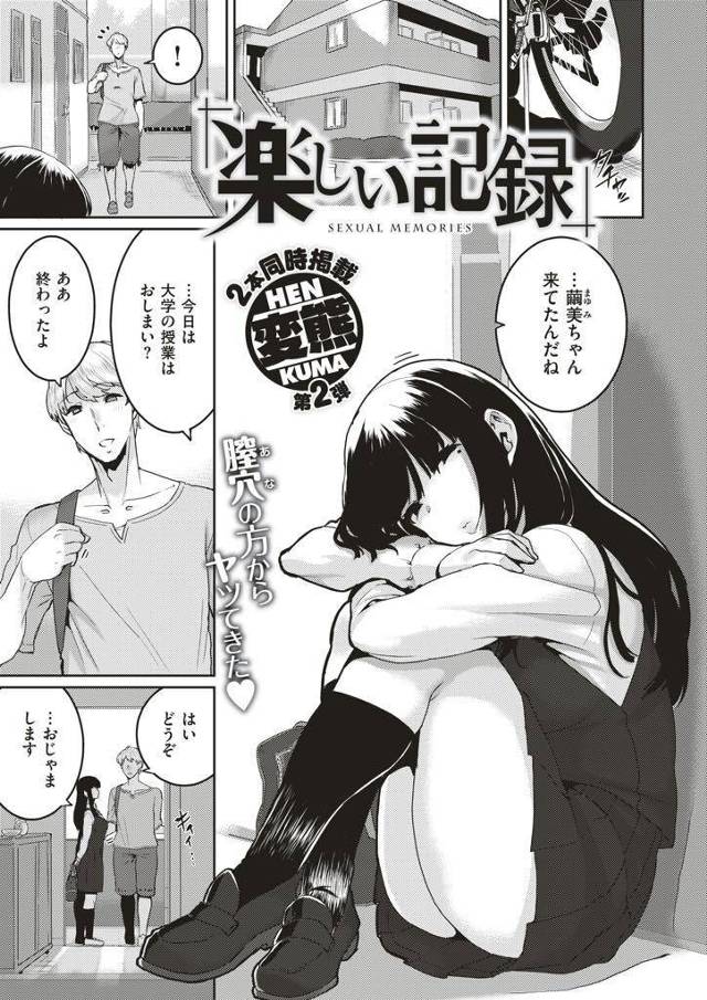【エロ漫画】セクハラしてくる男達の動画を盗撮し証拠を拡散させる魔性のJCが初めて善意を受けた大学生を自分色に染める！