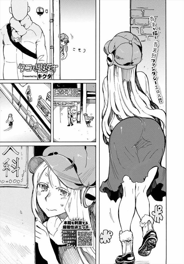 【エロ漫画】助けてあげたタコが巨乳美少女に擬人化して恩返しに来て、いきなりベロチューされ触手や手でちんこをしご…