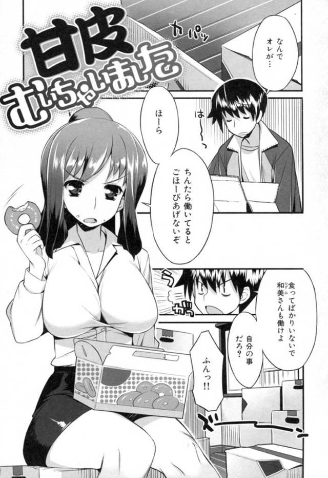 甥っ子に引っ越しを手伝わせてお菓子を食べる巨乳叔母さん…怒った甥っ子から荷物の中のダイエット器具を突きつけられ、下着姿で登場する！【竜太：甘皮むいちゃいました】