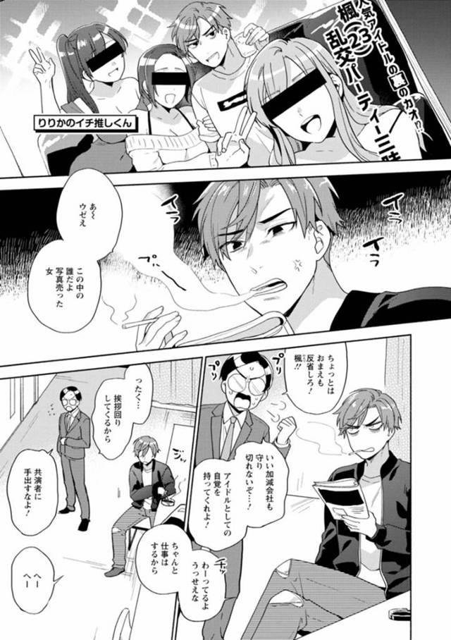 【エロ漫画】マネージャーもいなくなった控室で推しの男性アイドルに話しかける巨乳お姉さん…クローゼットに隠れていた彼女は炎上している男性アイドルに励ましの言葉をかける！【ももずみ純】