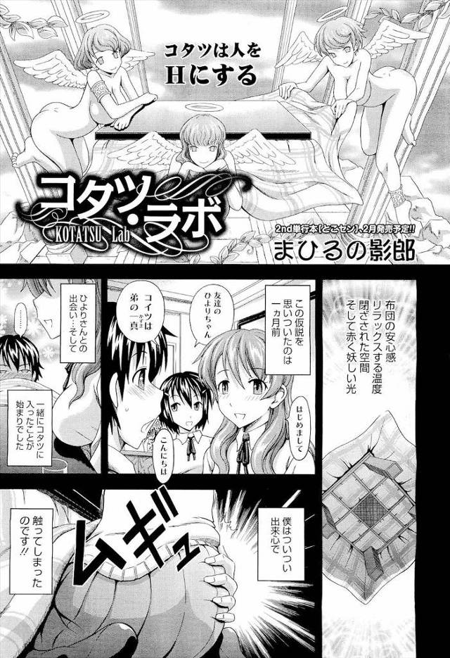 【エロ漫画】お姉ちゃんの友達をこたつの下でセクハラする弟！クリ責めやフェラチオされてナマ中出しエッチしちゃいま…