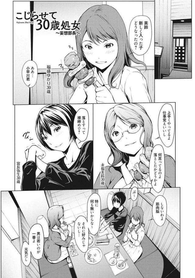【処女エロ漫画】友達にも内緒にしており生まれてから付き合ったことがない30歳処女OL【OKAWARI】