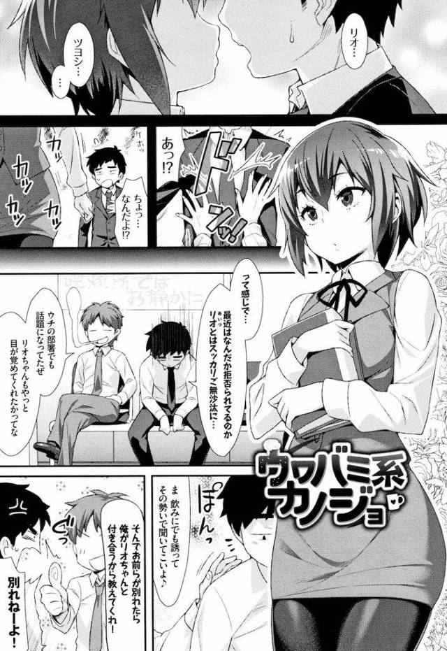 【いちゃラブエロ漫画】目が覚めるとOLな彼女がフェラチオし騎乗位で腰を振る！彼女に拒否られている気がする男！仕事終わりに飲みに誘う！気づくとホテルにいた！【ともみみしもん】