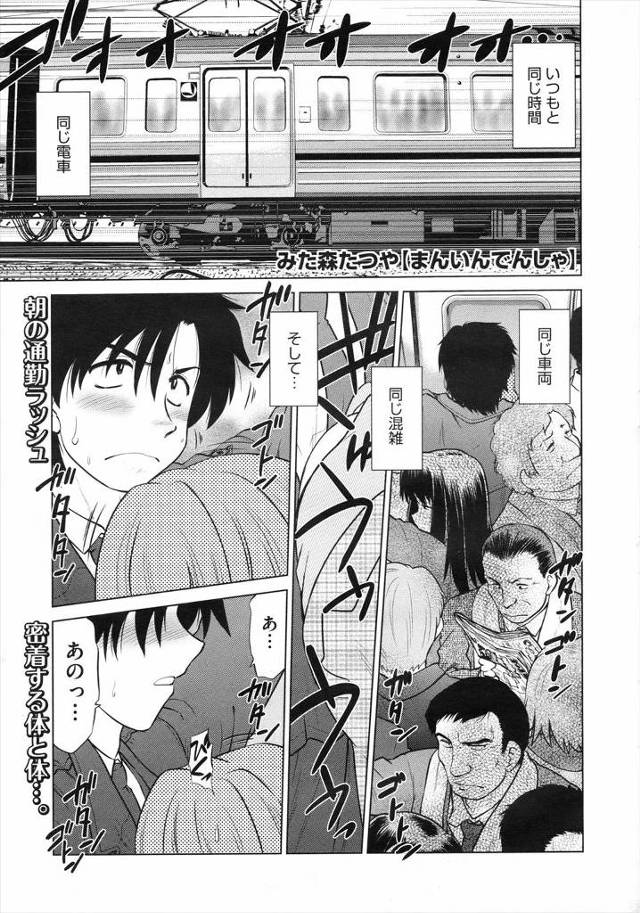 【エロ漫画】朝の通勤ラッシュに満員電車でお互いの名前も知らない巨乳OLと男が一線を越えるｗｗ巨乳OLも男を煽り…
