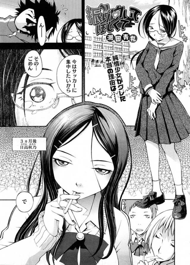 【エロ漫画】地味な見た目で告白して振られた相手にイメチェン後告白されたヤンキーJK…仲間たちの溜まり場で喫煙していると教師がやってきたため男子生徒と体育倉庫へと一旦隠れる！【瀬田青丸】