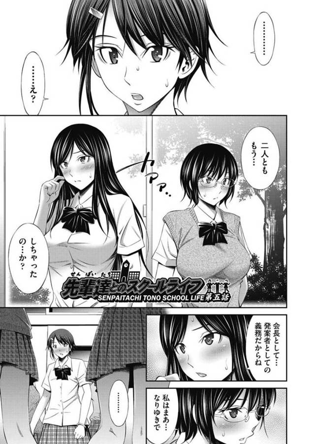 【エロ漫画】他のみんなが全員セックスをしてしまい一人で観察することになってしまった副会長JK…そこに男子生徒がやってきて観察がバレてしまう！【左橋レンヤ】