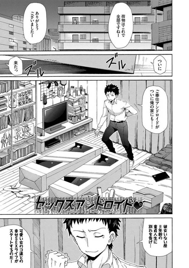 童貞の主人公にエッチなご奉仕を施すアンドロイドのメイド少女…彼女は彼にフェラ抜きした後、正常位や騎乗位などの体位で生ハメセックスまでもさせる！【来太:セックスアンドロイド】